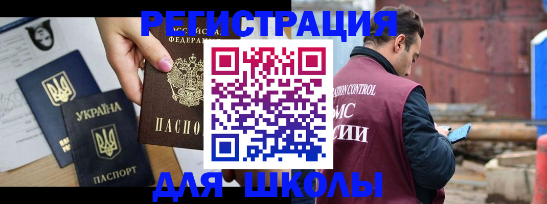 временная регистрация для школы в Николаевске-на-Амуре